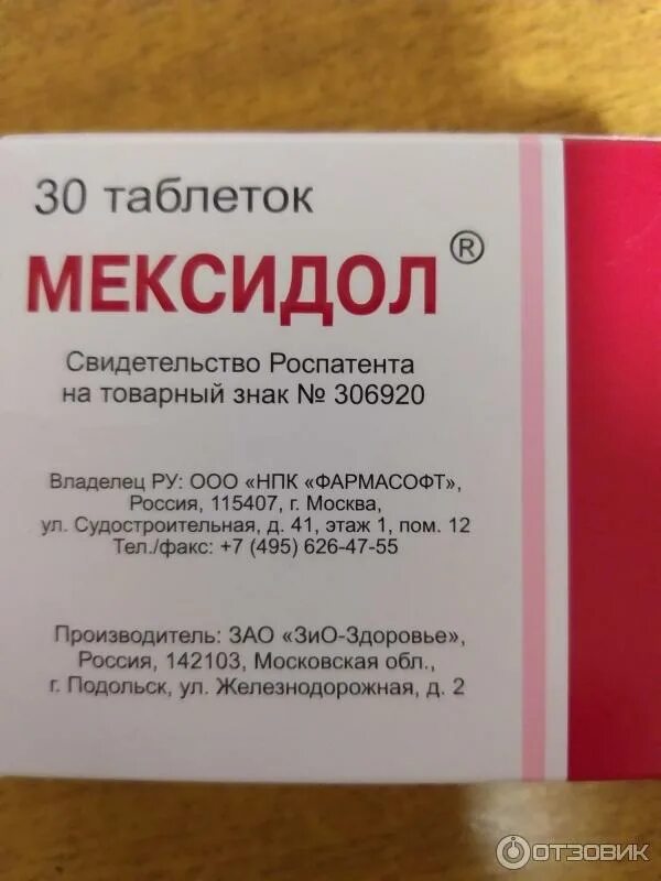 Мексидол форте таблетки. Мексидол форте 500 мг. Препарат для сосудов головного мозга Мексидол. Мексидол таблетки 250 мг. Таблетки для сосудов головного мозга Мексидол.