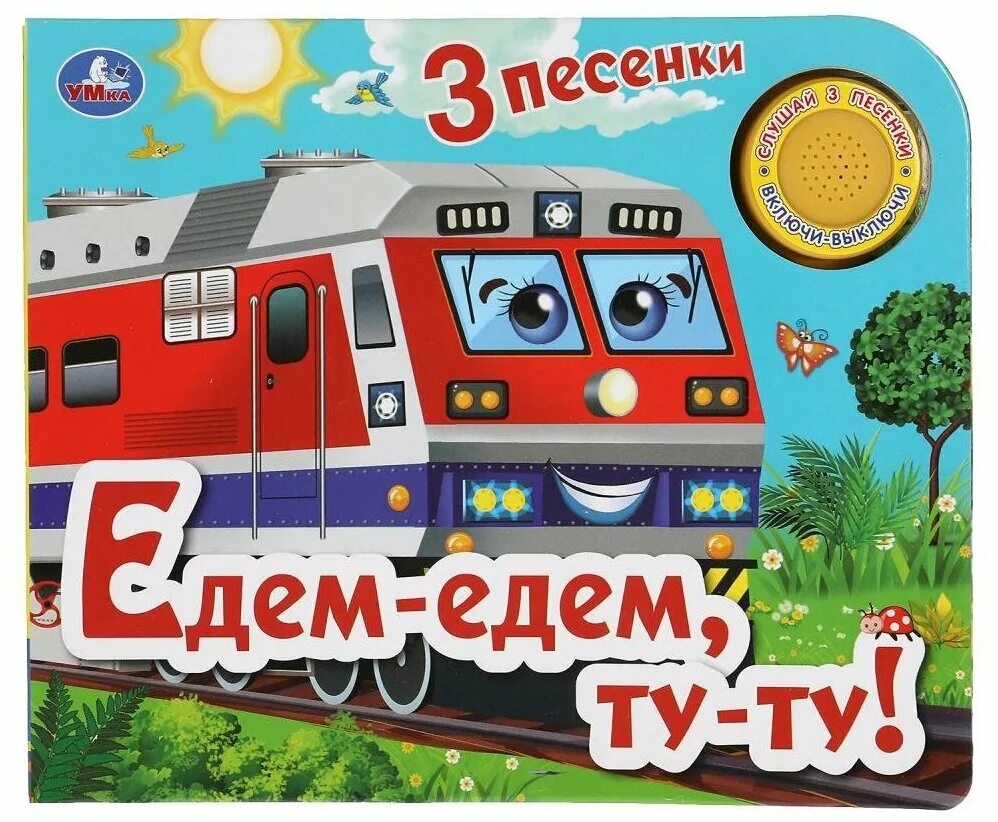 детские песенки поехали. трактор гоша овощи. детские песенки поехали. детские песенки поехали. красный трактор.