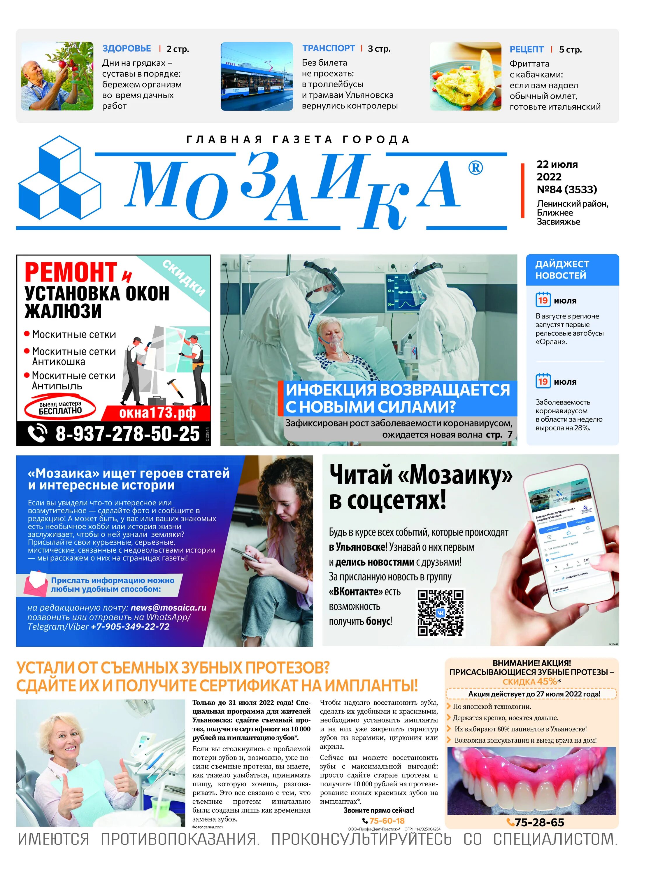 Газета мозаика ульяновск последний выпуск. Мозаика ульяновск. Сайт мозаика ульяновск. Газета мозаика ульяновск объявления. Сайт мозаика ульяновск.