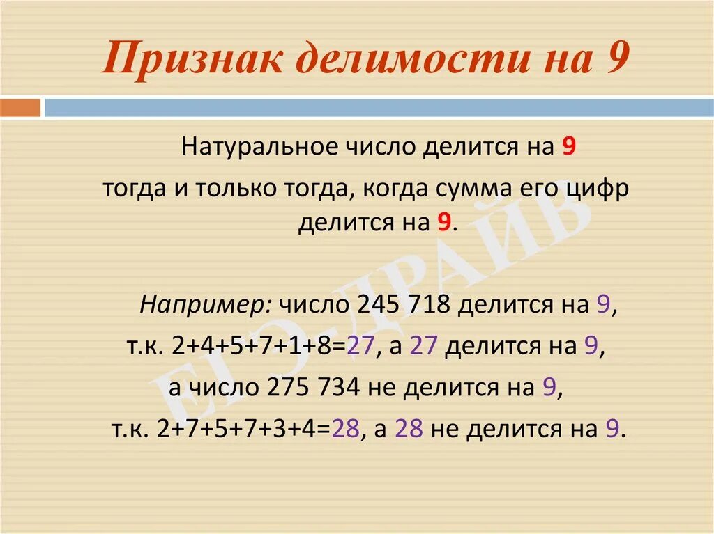 Какое число делится на 3 и 7. Признаки делимости на 2 3 5 9. Признаки делимости на 9. Признаки деления на 3. Доказательство делимости на 9.