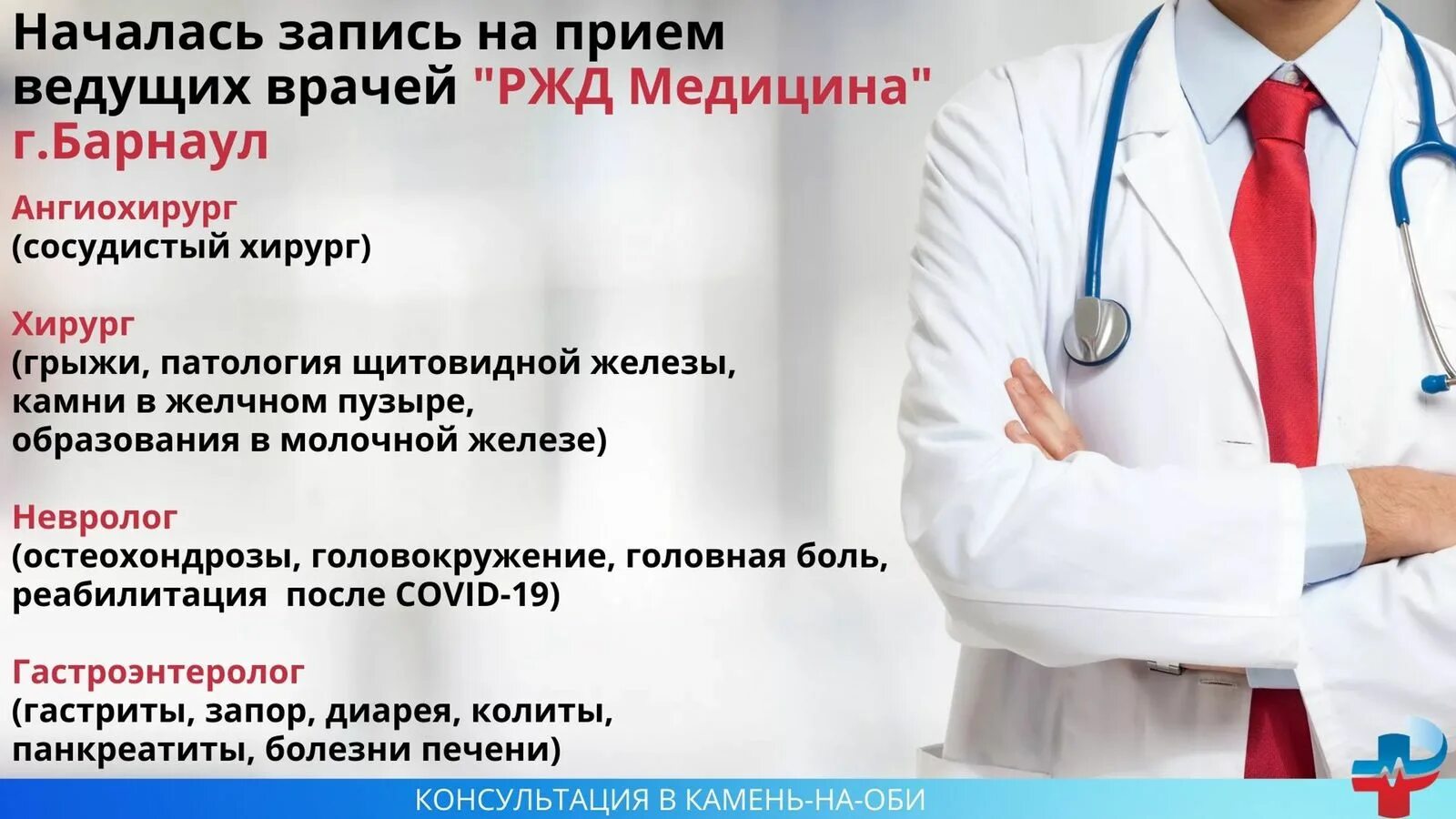 Прием врача гурьевск. РЖД медицина врачи. РЖД медицина Барнаул. РЖД медицина Оренбург. РЖД медицина поликлиника 1 Волгоград.