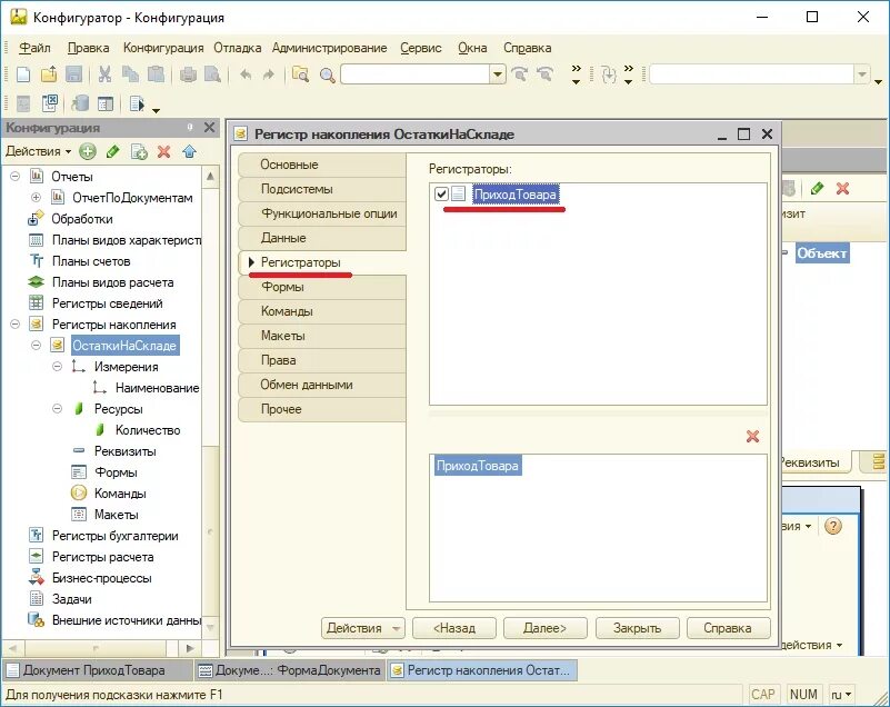 Регистр накопления программно. Регистр накопления 1с. Регистр сведений в 1с 8.3 в примерах. Регистры сведений регистры накоплений. Регистры накопления примеры 1с.