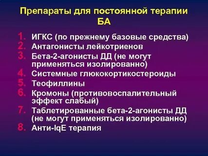 Постоянная терапия