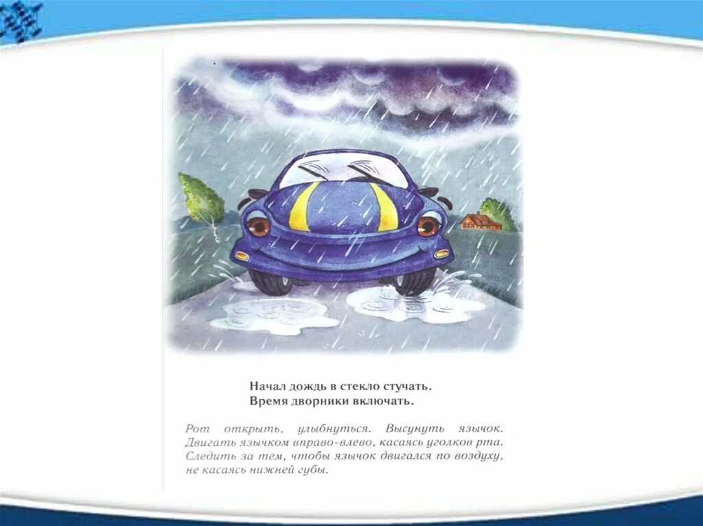 Артикуляционная гимнастика волошина. Волошина артикуляционная гимнастика для мальчиков. Волошина артикуляционная гимнастика для мальчиков. Артикуляционная гимнастика машинка. Артикуляционная гимнастика для мальчиков машинка.