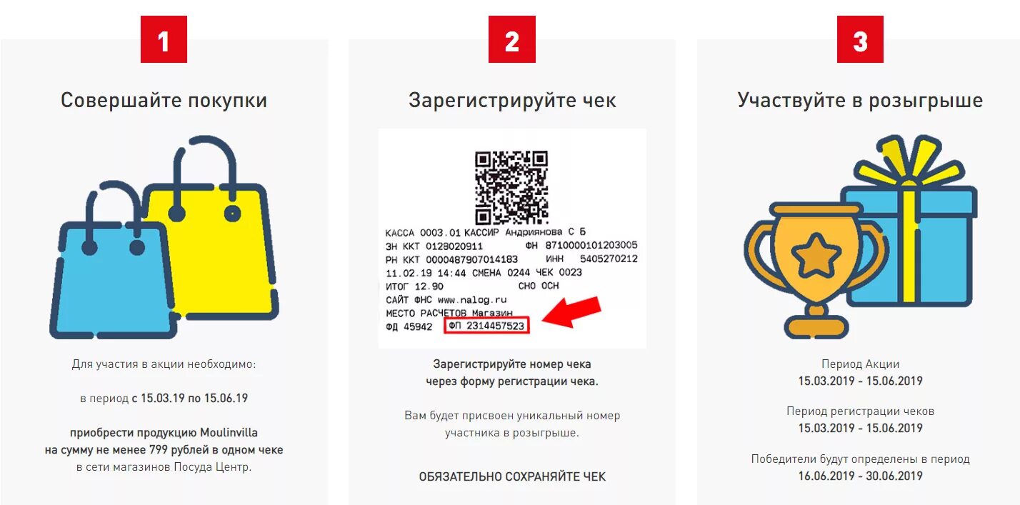 Номер участия в розыгрыше. Розыгрыш чеков в магазине. Розыгрыш призов по чекам. Участвуй в розыгрыше. Регистрируй чеки.