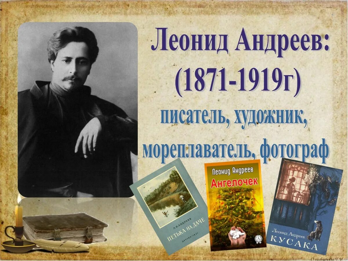 Писатель х века. Андреева писатель 1871.