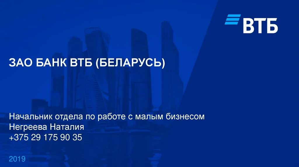 Втб беларусь телефон. Банк ВТБ (Беларусь). ВТБ логотип 2022. ВТБ белорусская. 150 РБ ВТБ.