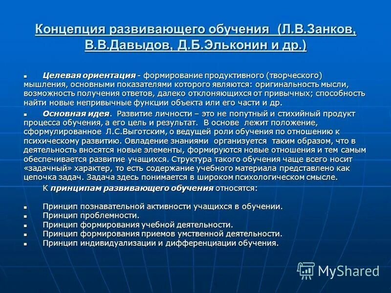 Основные теории развивающего обучения. Основные теории развивающего обучения