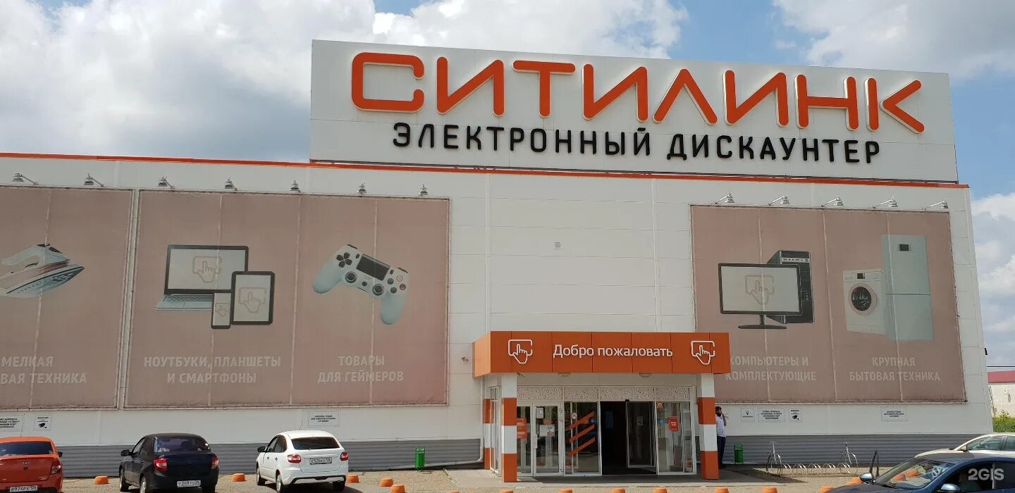 ситилинк новороссийск. ситилинк владикавказ. ситилинк крымск. ситилинк. ситилинк невинномысск.