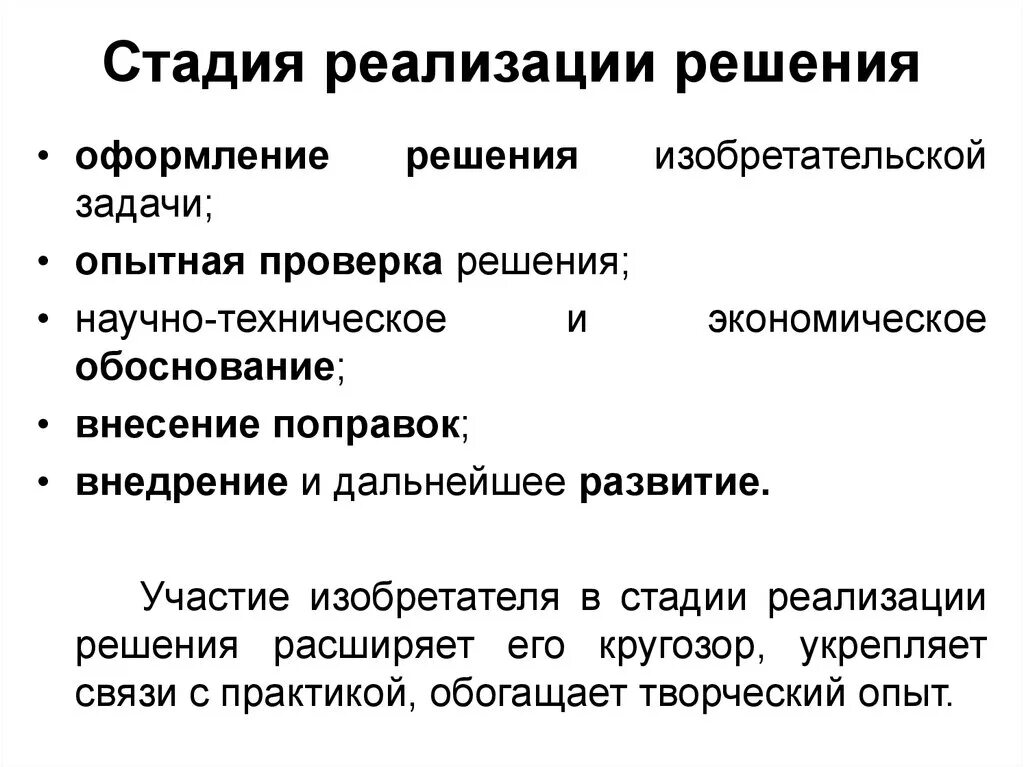 Этапы процесса реализации решений. Стадии реализации решения. Этапы реализации решений. Этапу реализации решения соответствуют операции. Процедуры различных стадий реализации решения.