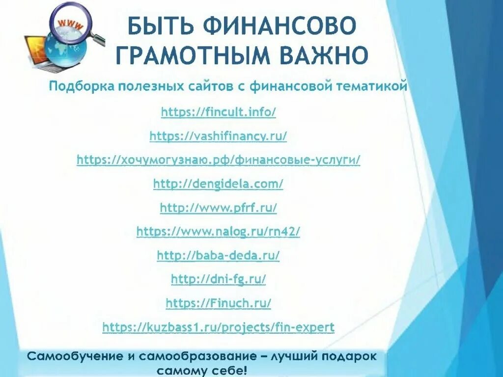 Https fincult info. Консультация по финансовой грамотности. Памятка финансовая грамотность. Быть финансово грамотным. Памятка для родителей по финансовой грамотности дошкольников.