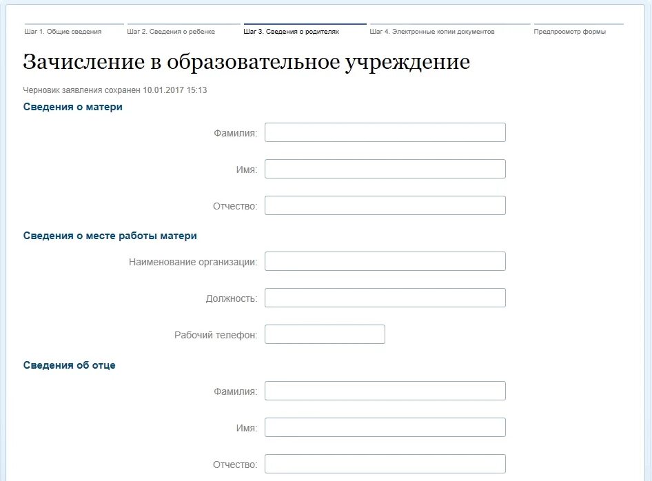 Пример заполнения заявления в 1 класс на госуслугах. Образец электронного заявления в первый класс. Образец подачи заявления в 1 класс. Заявление в первый класс через госуслуги.