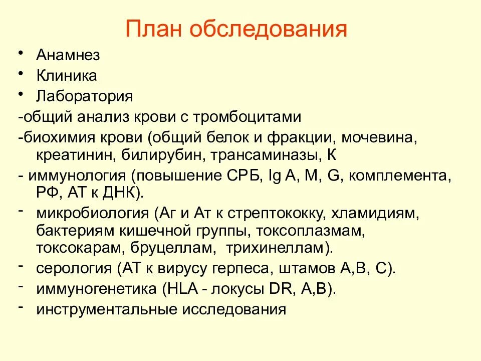 Ревматоидный артрит план обследования. План обследования при ревматоидном артрите. План обследования при ревматоидном артрите у детей. План обследования пациента с ревматоидным артритом. Тромбоциты после орви