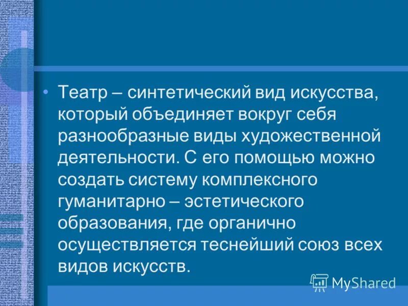 театр как синтетический вид искусства. театр как синтетический вид искусства. что такое искусство? театр. синтез искусств в театре. театр как синтетический вид искусства.