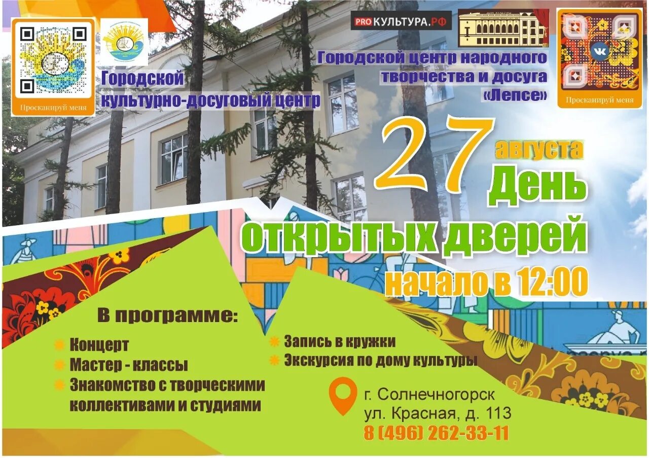 День открытых дверей театр 2024. День открытых дверей театр 2024. День открытых дверей рудн. Рэу им плеханова день открытых дверей. День открытых дверей театр 2024.
