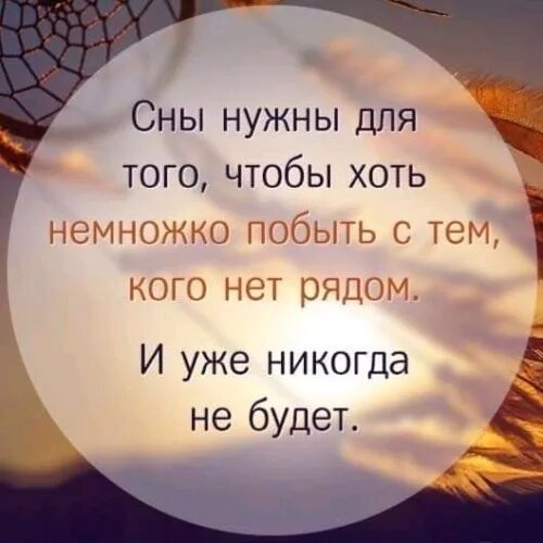 Сны нужны для того чтобы хоть. Кому не нужен сон. Сны нужны для того чтобы. Кому не нужен сон. Сны нужны для того чтобы хоть.