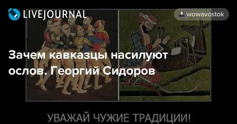 Кавказцы чужие