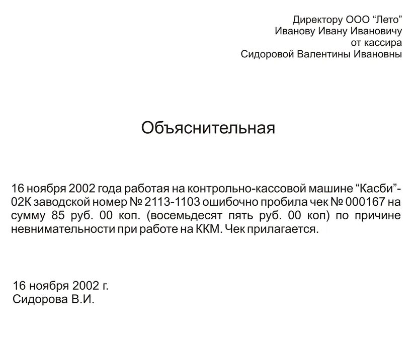 Объяснение работника образец. Как написать объяснение образец на работу. Как пишется письменное объяснение образец. Как писать объяснительную записку пример. Пример написания объяснительной Записки на работе.