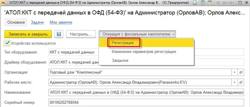 Подключение ккт с передачей данных. Регистрационный номер 1с ут 11. серийный номер ккт. ккт-1. серийный номер кассы атол.