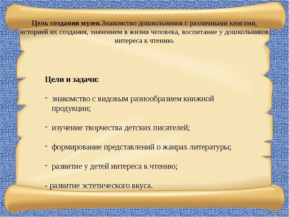 Цели и задачи посещения музея. Цели и задачи книжного магазина. Цель создания музея. Цели и задачи посещения музея школьниками. Задачи книжного магазина