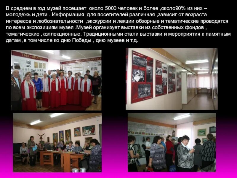В понедельник музей посетило 118 человек. Человек посещает музей. здвинский музей. причины посещения музея. мкук здвинский районный музей боевой и трудовой славы.
