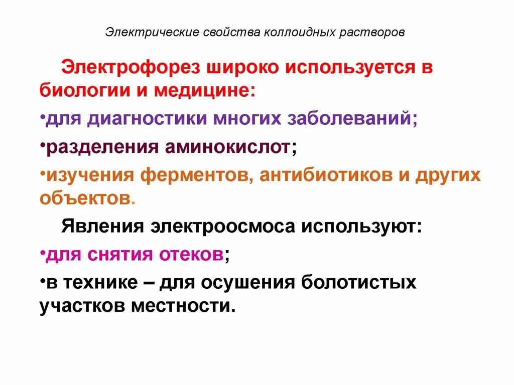 Каково значение коллоидных растворов. Основные свойства коллоидных растворов. оптические св ва коллоидных растворов. свойства коллоидных растворов кратко. электрические свойства коллоидных растворов.