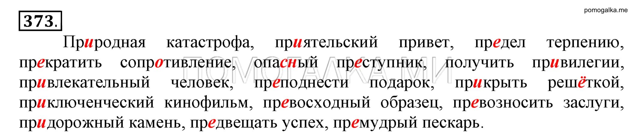 Ответ на слово естественно. Русский язык 6 класс Разумовская номер 373. Упражнение 373 по русскому языку 6 класс. Русский язык 6 класс Разумовская 369.