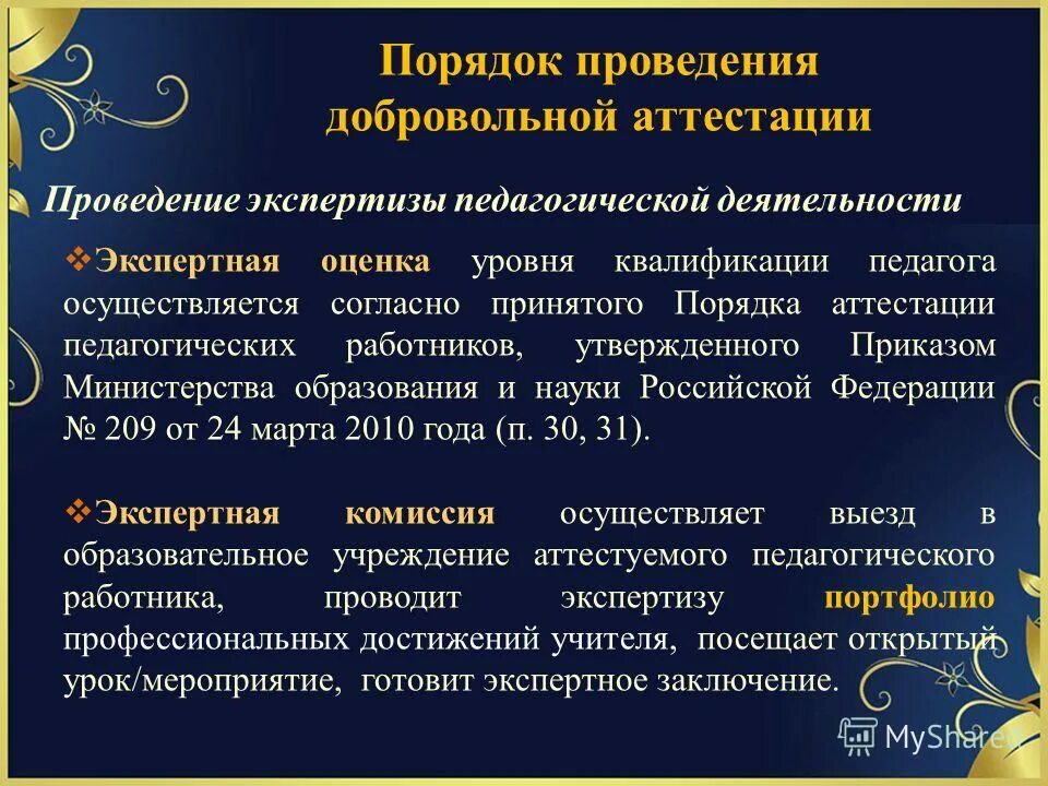 этапы экспертной деятельности по аттестации педагога. аттестация заключение. экспертная деятельность педагога для аттестации. экспертная деятельность педагога для аттестации. аттестационный материал для учителя музыки.
