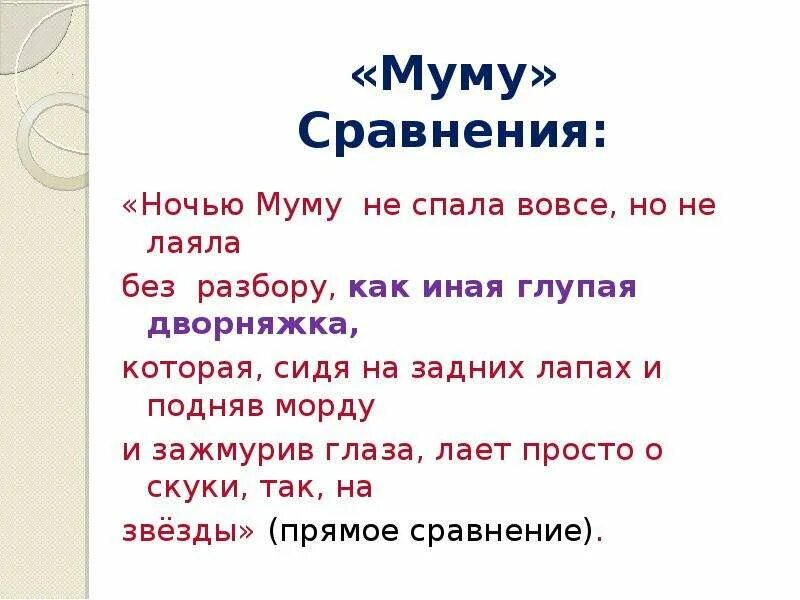 Пример сравнения в произведении. Сравнения в рассказе Муму. Сравнение из произведения Муму. Сравнения в рассказе Муму 5 класс. Примеры сравнений в рассказе Муму.