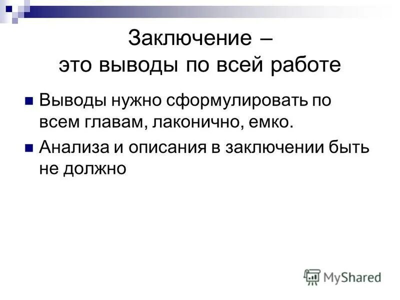 Задачи курсовой работы. Технологии трудоустройства презентация. Поиск работы заключение. Поиск работы заключение. Основные результаты и выводы по работе.