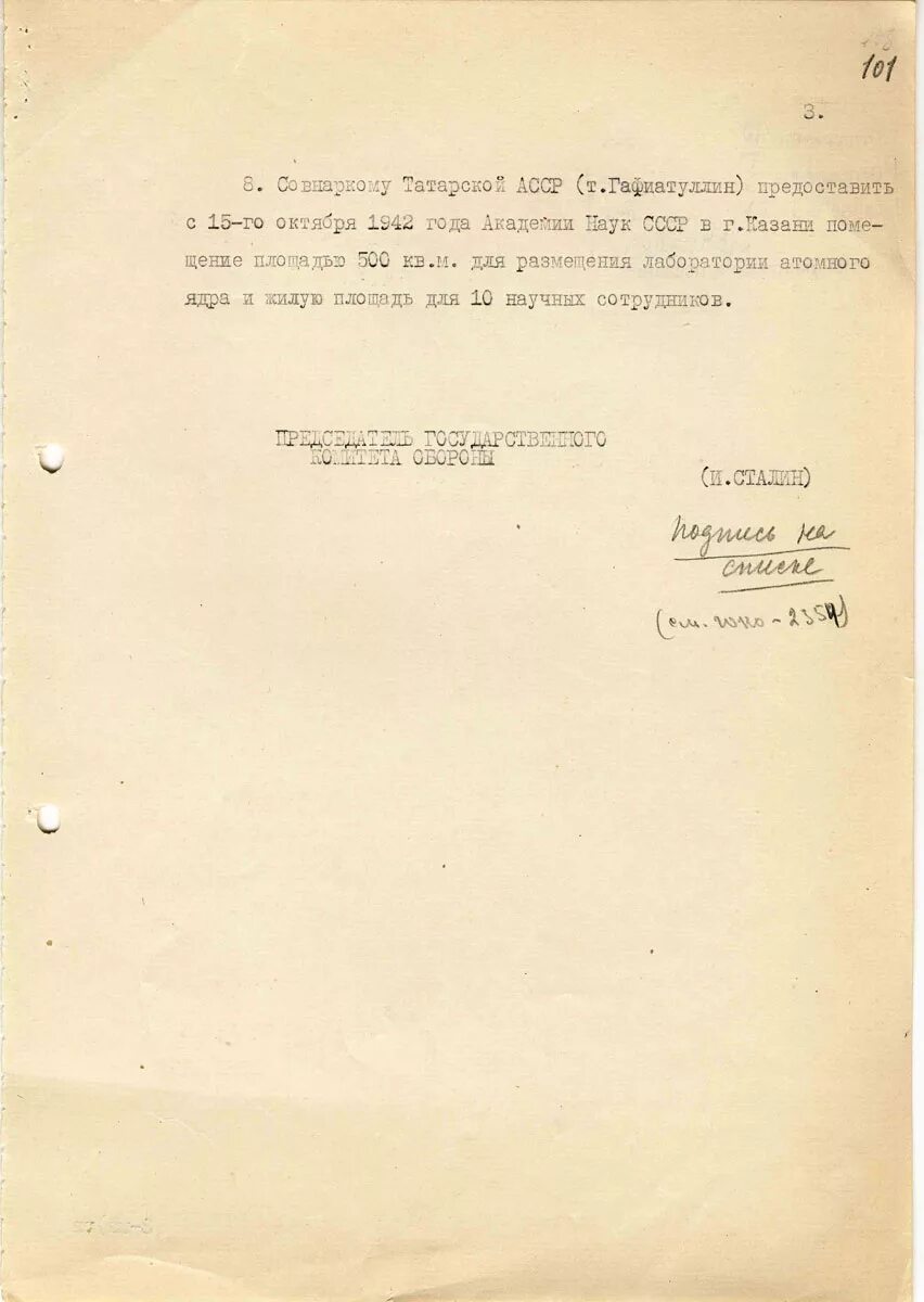 постановление гко 2352сс об организации работ по урану. народный комиссариат связи ссср. образец оформления распоряжения по предприятию образец. распоряжение 2352 р. приказ распоряжение образец.