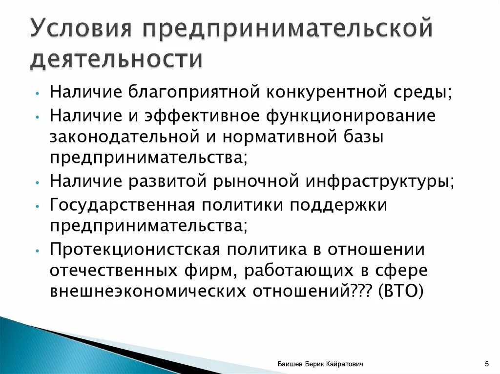 Возможность заниматься предпринимательской деятельностью