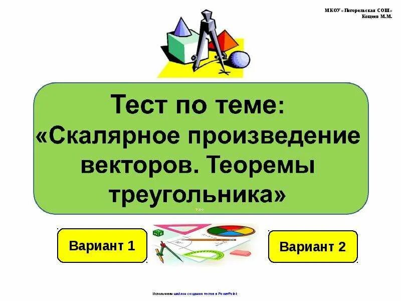 Тест по теме Двугранный угол перпендикулярность плоскостей. Тест по теме перпендикуляр и Наклонная. Объясните понятие объема. Теорема о трех перпендикулярах. Понятие об объеме 10 класс презентация