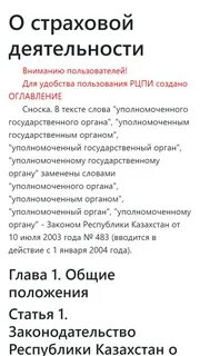 Закон о страховой деятельности