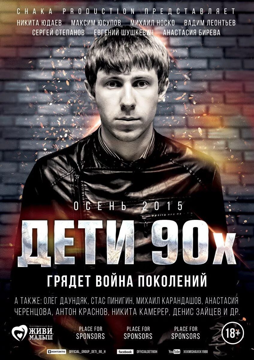 Михаила Носко дети 90. Дети 90 3