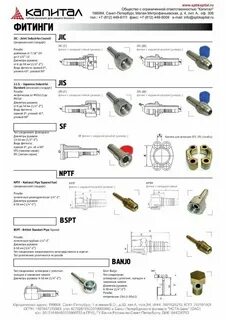Размеры фитингов для рвд
