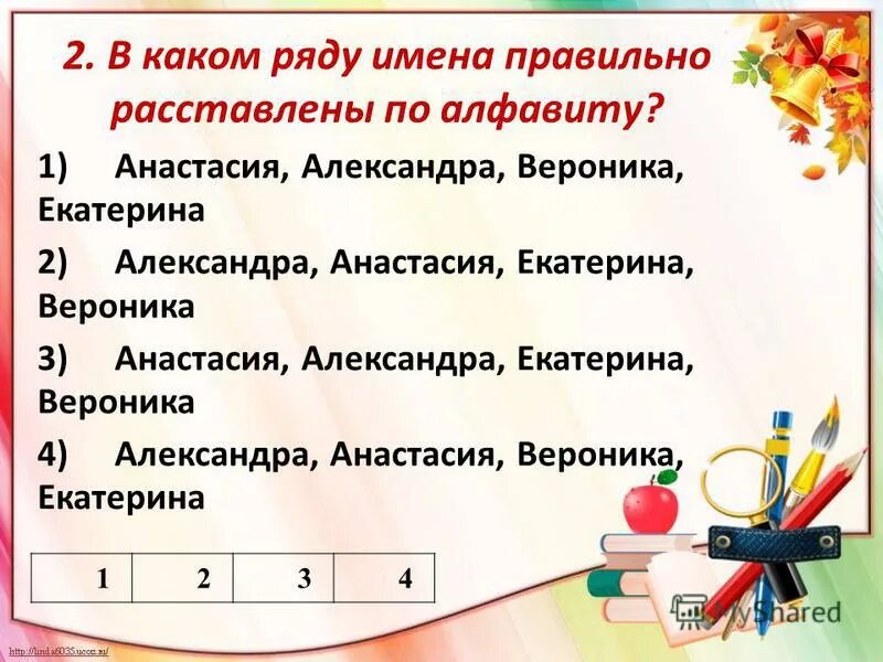расставление по алфавиту. расставь слова в алфавитном порядке. тренировка в расстановке слов по алфавиту. расставь буквы в алфавитном порядке. задания расставить по алфавиту слова.