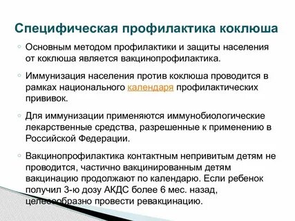 Специфические методы профилактики