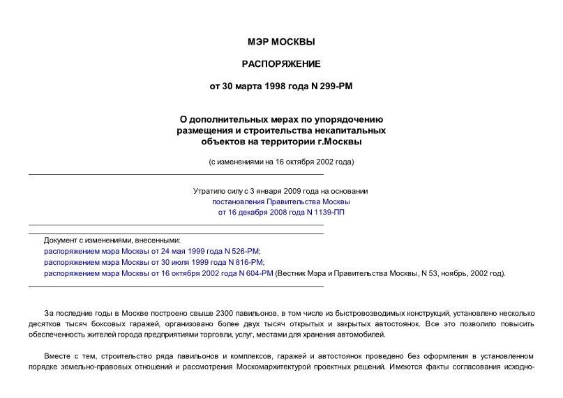 распоряжение 299 р. приказ организации образец. распоряжение 299 р. распоряжение 299 р. распоряжение 299 р.