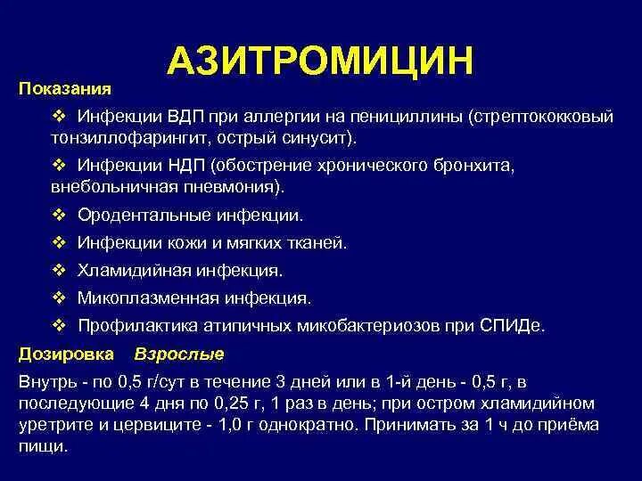 Тест заболевания верхних дыхательных путей. При аллергии на пенициллины. Азитромицин при аллергии на пенициллин. Антибиотик выбора при аллергии на пенициллины. Аллергическая реакция на пенициллин.