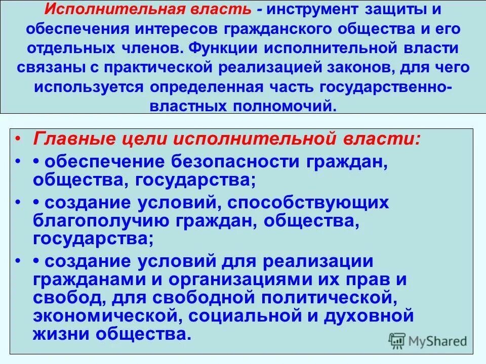 Функция исполнительной власти разработка государственного бюджета. Функция исполнительной власти разработка государственного бюджета. Основные функции исполнительной власти. Культурная политика схема. Нарушение исполнительных функций.