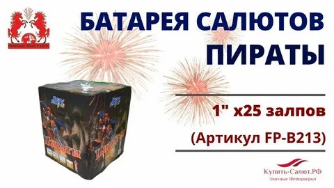 Фаворит пиро групп