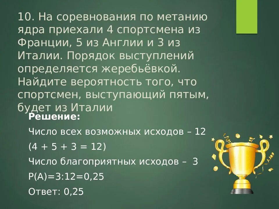 Порядок выступлений определяется жеребьевкой. Порядок выступлений определяется жеребьевкой