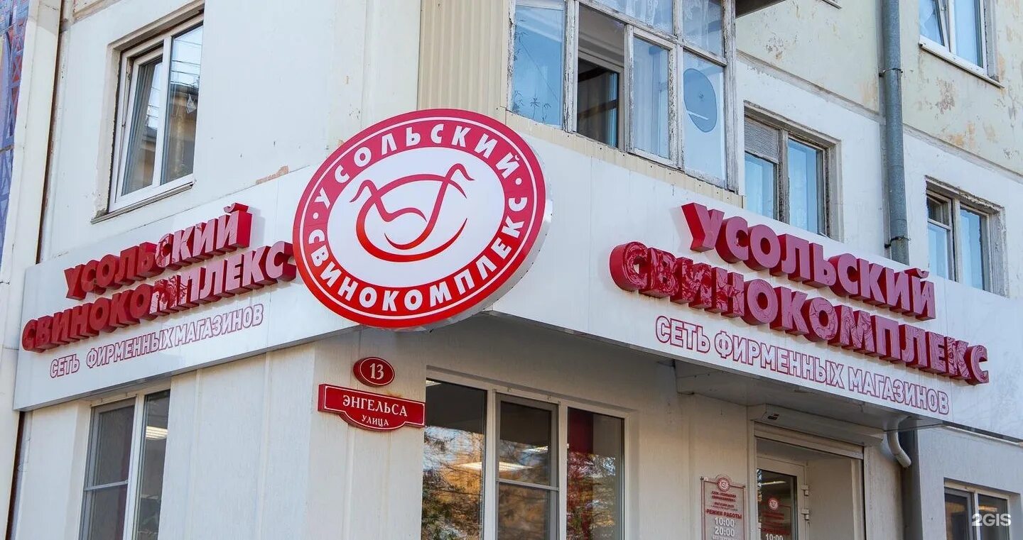 усольский свинокомплекс иркутск. режим работы свинокомплекс ангарск. свинокомплекс ангарск магазин. логотип схпк усольский свинокомплекс. усольский свинокомплекс ангарск.