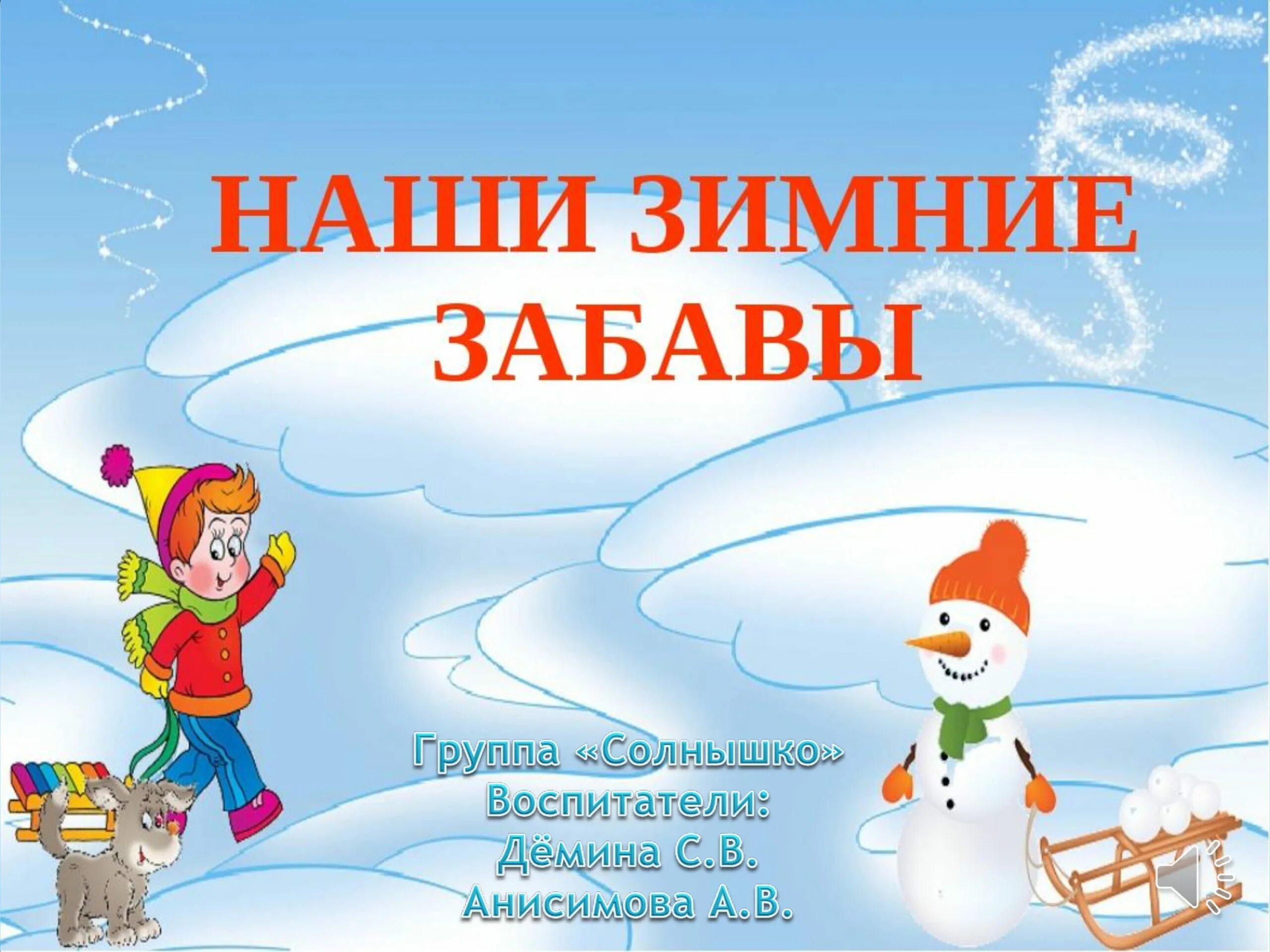Подписать зима