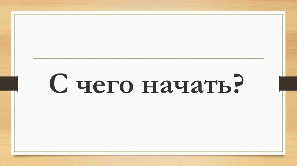 Заявка на грант росмолодежь. Как заявится на Гранты. Грант картинка для презентации. Гранты для презентации стимул. С чего начать.