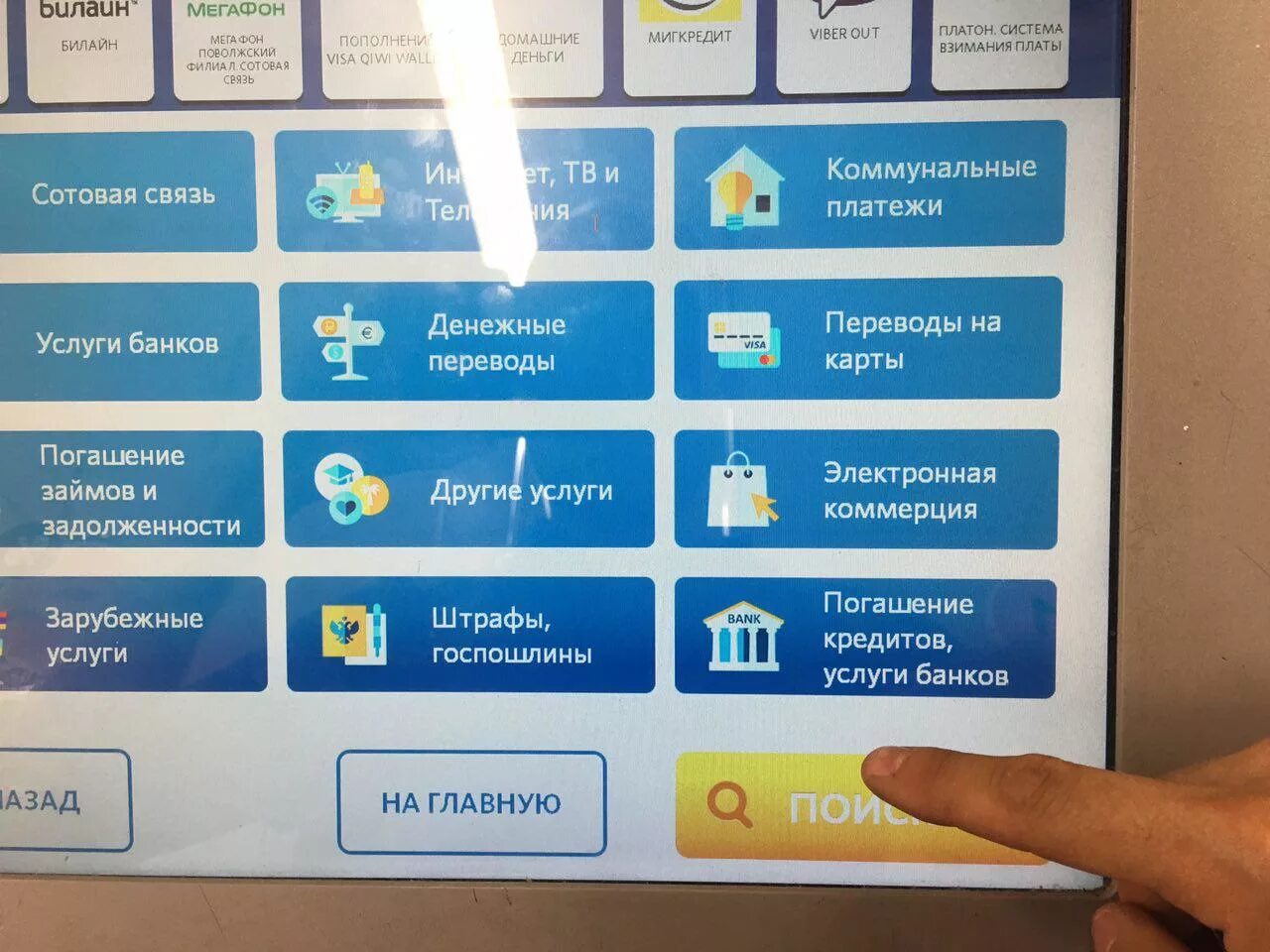 Оплатить телефон через терминал. Оплата услуг через терминал. Как оплатить кредит через терминал. Как оплатить займ через терминал. Банкомат оплата услуг.