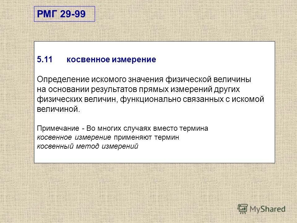 Задачи по расчету доходности. Определение искомой величины. Косвенные измерения примеры. Как определить рыночную стоимость собственного капитала. Определение искомой величины.