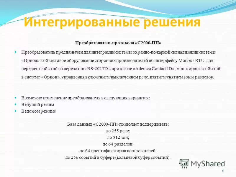 Интеграционные решения. Интегрированные решения. Используемое интеграционное решение что это. Проектирование интеграционных решений. Интегратор решений