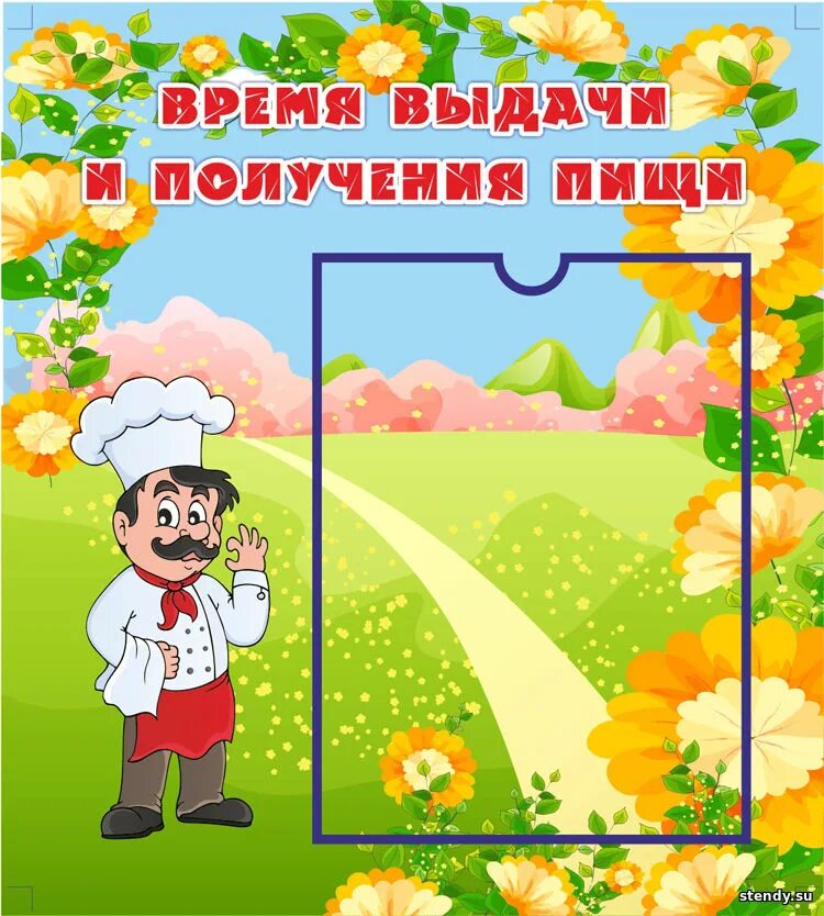 Детский сад уголок питания. Стенды для детского сада. стенд для пищеблока для детского сада. режим выдачи пищи в доу. стенды для столовой в доу.
